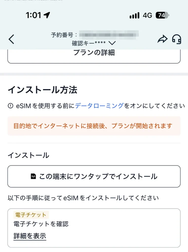 Trip.comアプリの予約詳細ページ。「この端末にワンタップでインストール」ボタンが表示されている