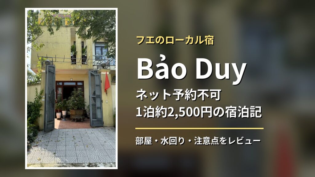 フエのローカル宿Bảo Duyの外観。立派な門の前の木に隠れて看板がほとんど見えない様子