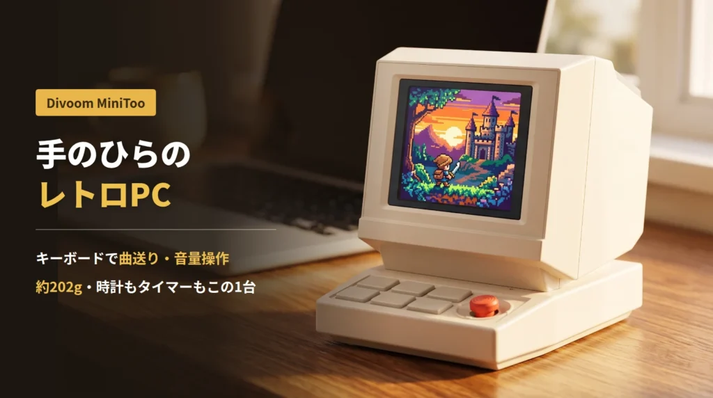 木製デスクに置かれたバニラホワイトのDivoom MiniToo