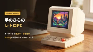 木製デスクに置かれたバニラホワイトのDivoom MiniToo