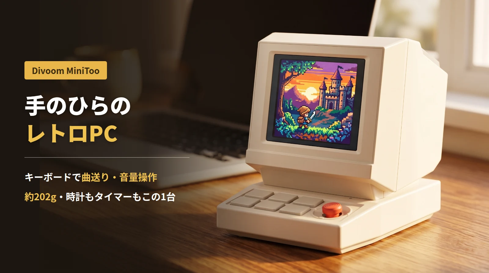 木製デスクに置かれたバニラホワイトのDivoom MiniToo
