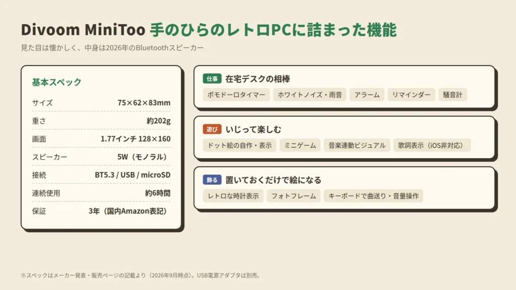Divoom MiniTooの基本スペックと機能を仕事・遊び・飾るの3つに整理した図解