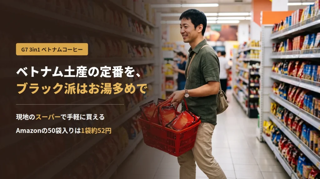 ベトナムのスーパーでお土産用のG7インスタントコーヒーをカゴに入れる日本人男性