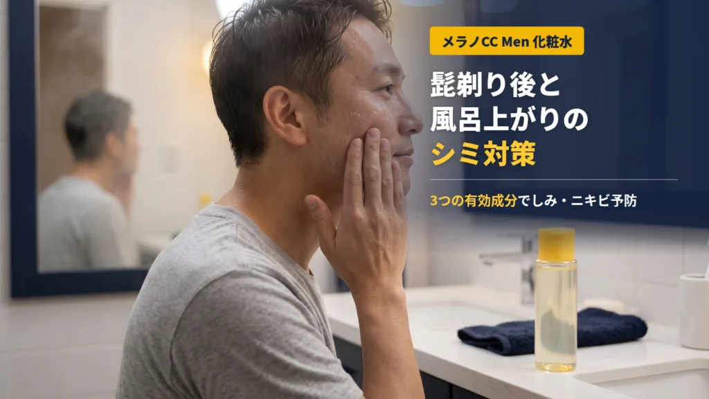 風呂上がりに薬用美白化粧水を手のひらでなじませる40代の日本人男性