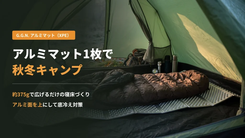 テントの床にアルミ面を上にして敷いたアルミマットと、その上に広げたダウンシュラフ