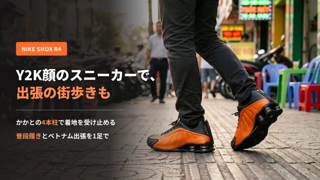 ホーチミンの歩道をショックス R4で歩く日本人男性の足元
