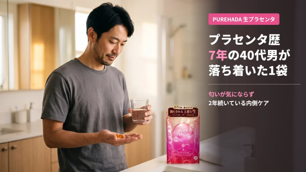 風呂上がりにプラセンタサプリを飲む40代の日本人男性